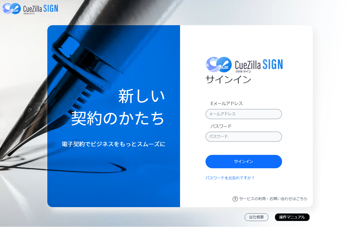 電子契約システム