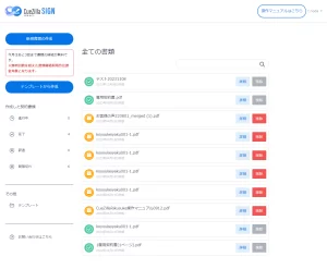 電子契約システムイメージ2