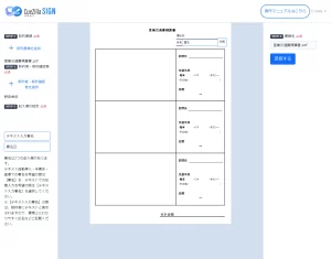 電子契約システムイメージ3